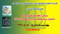 ( اطلاعیه ) پشتیبانی از فعالیت‌های علمی و فرهنگی دانشجویان مستعد تحصیلی کشور در سال تحصیلی 99-1398